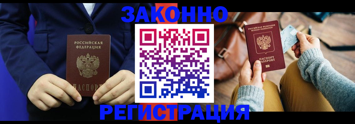 временная регистрация купить в Цивильске